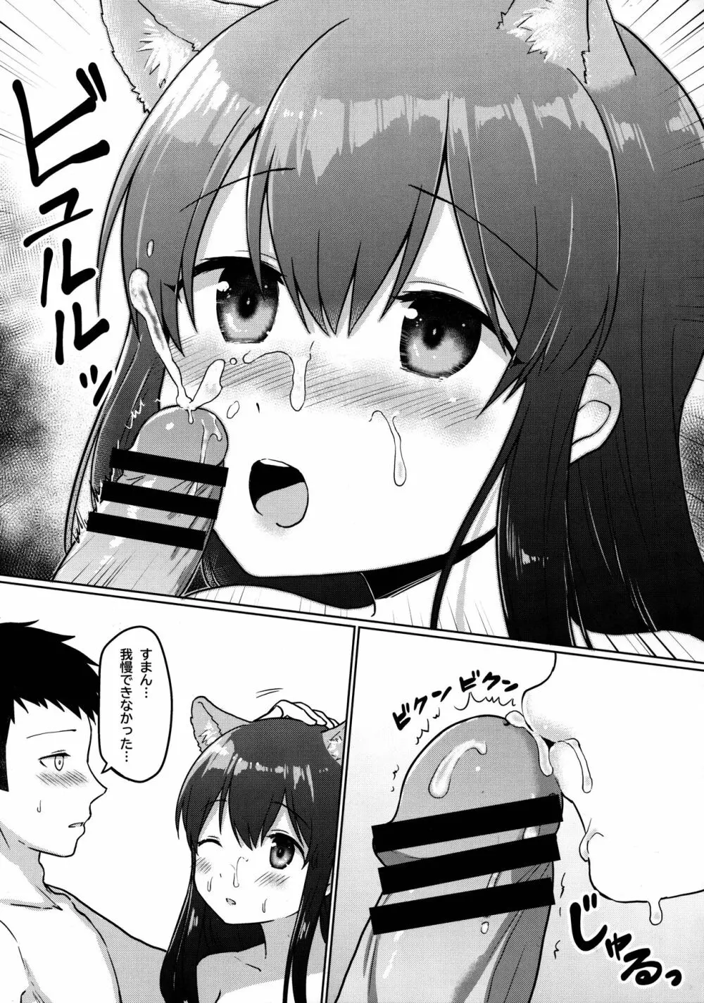 赤城改二、戌になった!? - page14