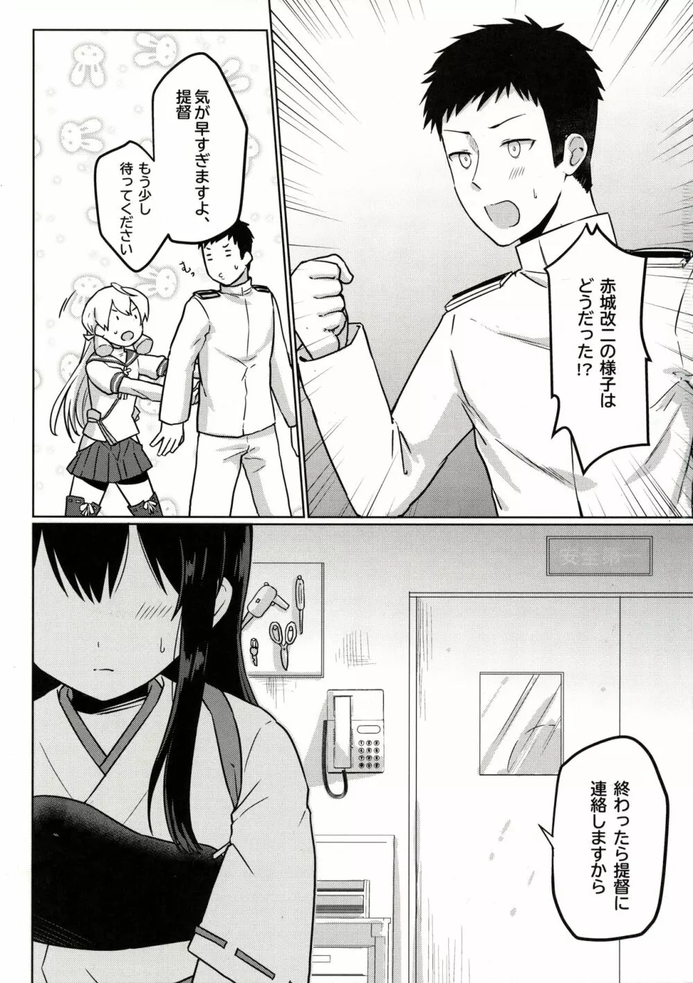 赤城改二、戌になった!? - page2