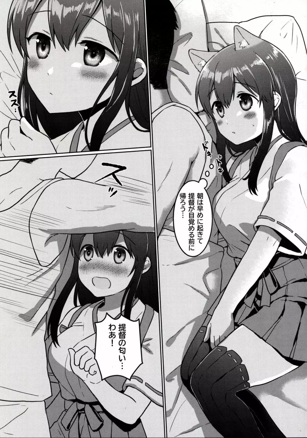 赤城改二、戌になった!? - page6