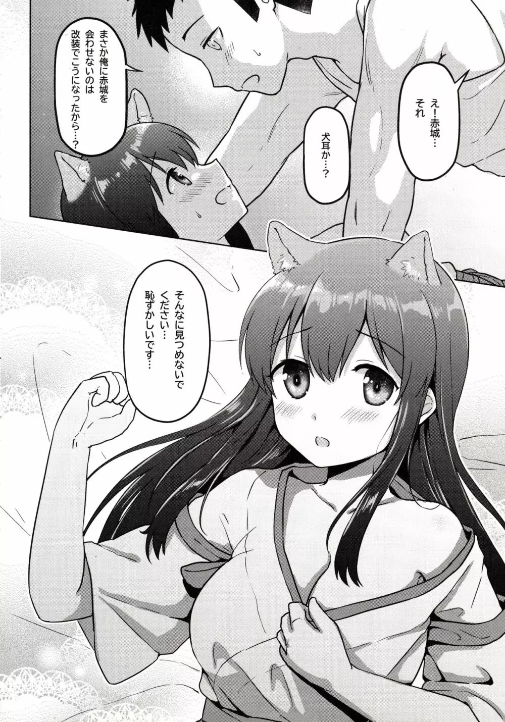 赤城改二、戌になった!? - page7