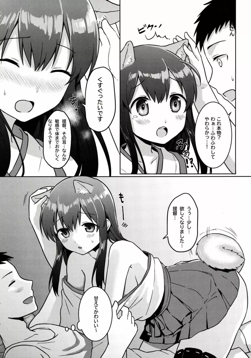 赤城改二、戌になった!? - page8