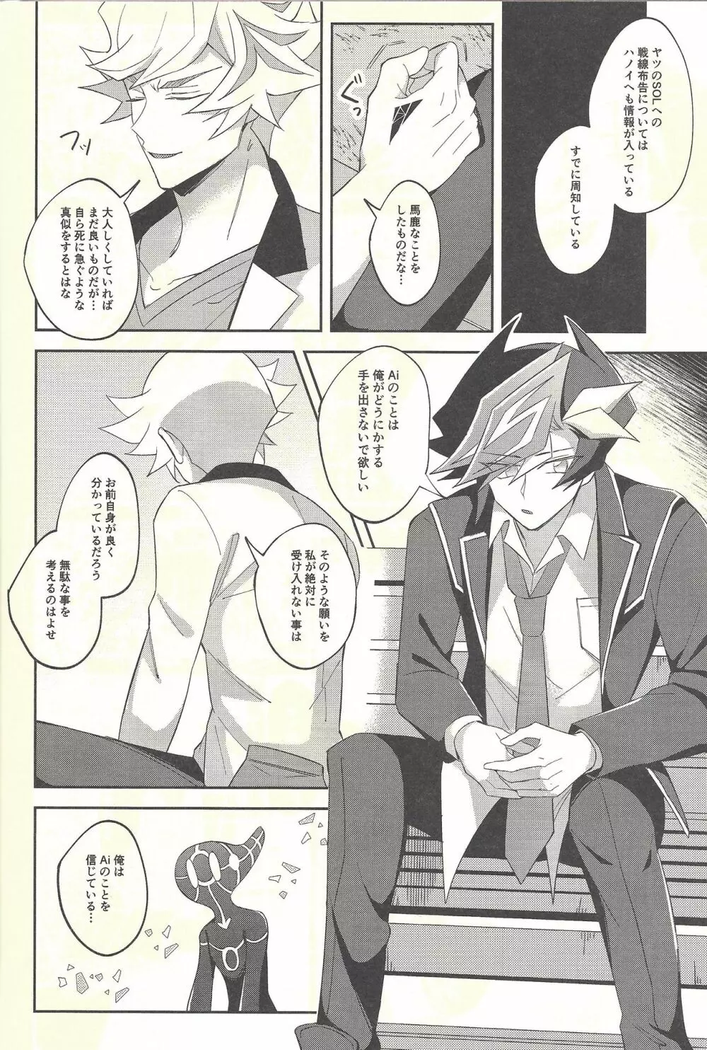 それでも俺はお前を嫌いになれない - page13