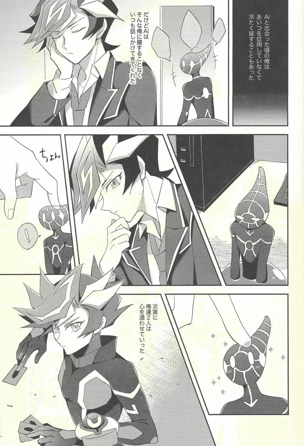 それでも俺はお前を嫌いになれない - page14
