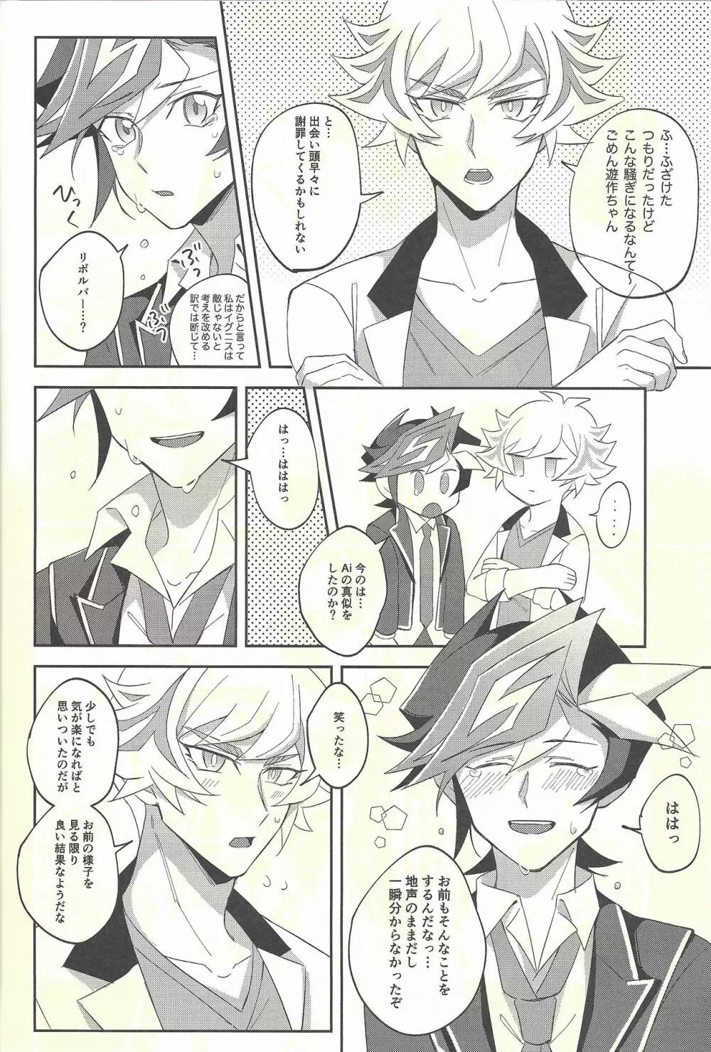 それでも俺はお前を嫌いになれない - page17