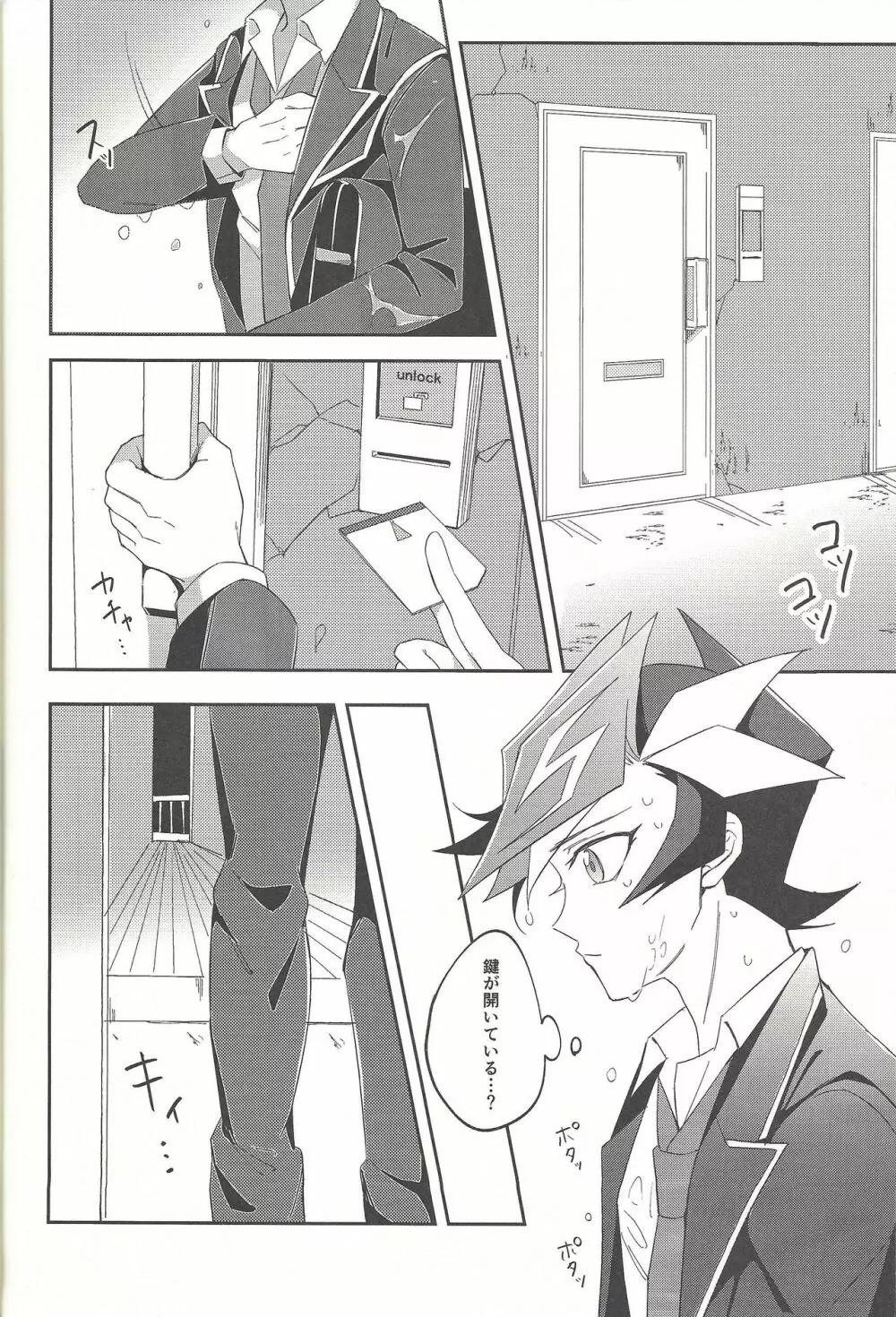 それでも俺はお前を嫌いになれない - page22