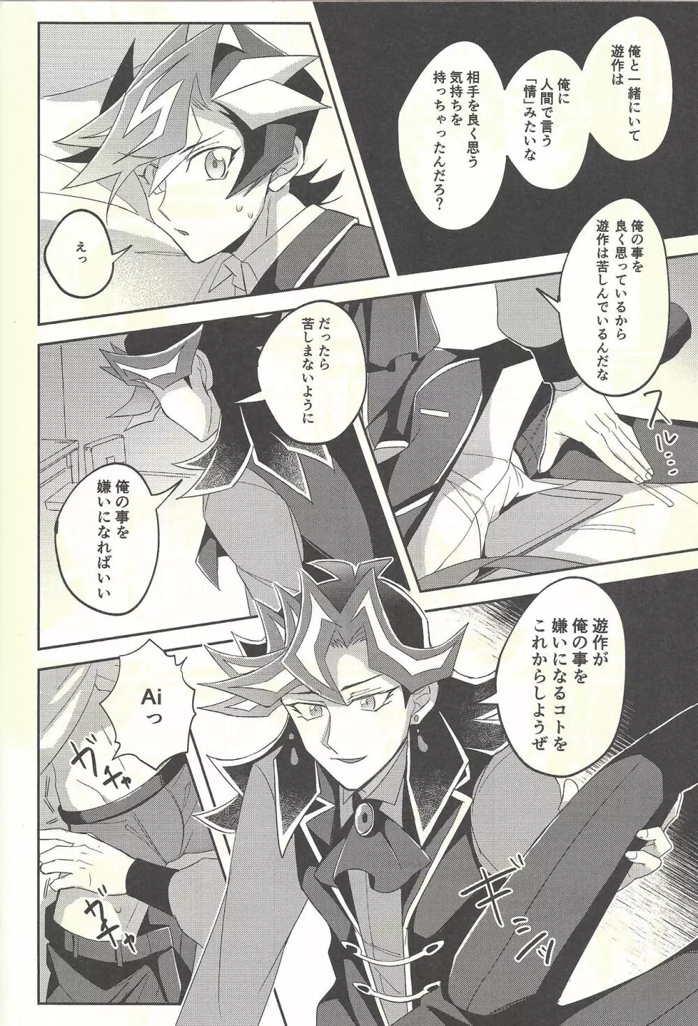 それでも俺はお前を嫌いになれない - page30