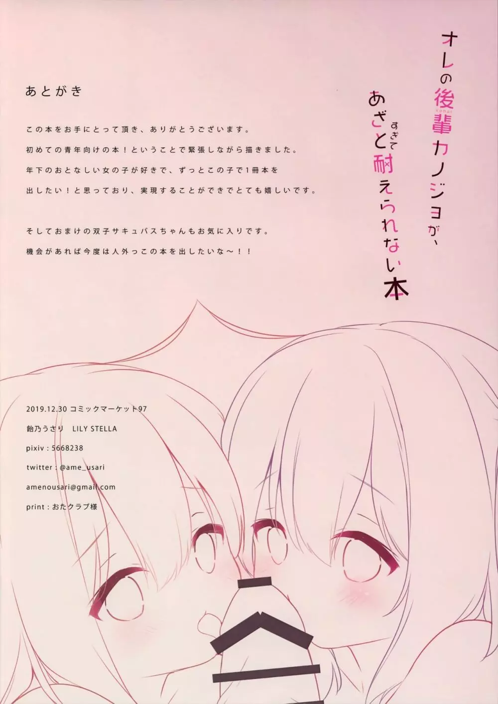 オレの後輩カノジョがあざとすぎて耐えられない本 - page13