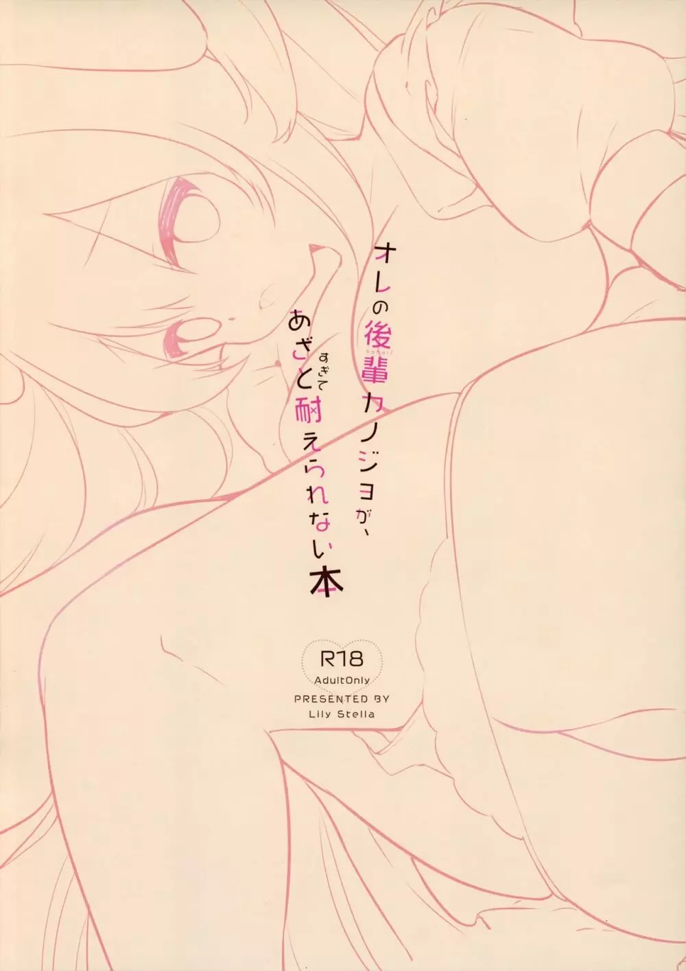 オレの後輩カノジョがあざとすぎて耐えられない本 - page14