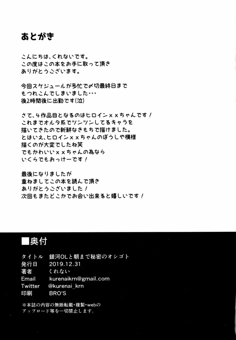 銀河OLと朝まで秘密のオシゴト - page16