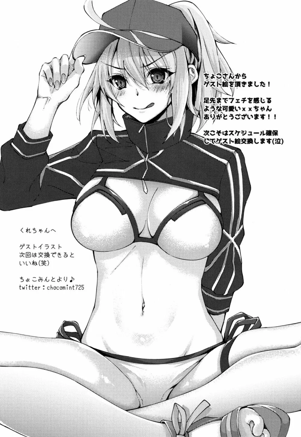 銀河OLと朝まで秘密のオシゴト - page17