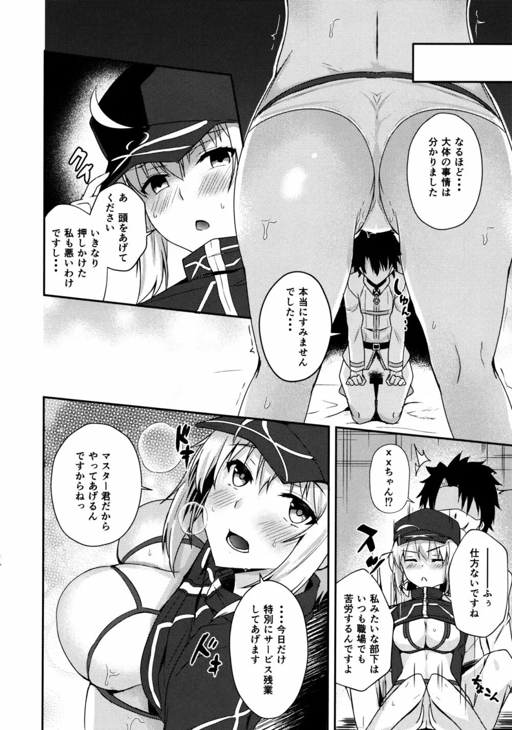 銀河OLと朝まで秘密のオシゴト - page9