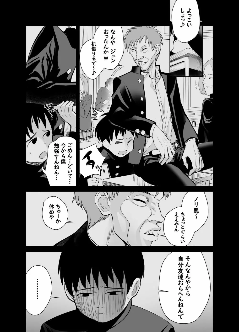 なんでやねん - page10