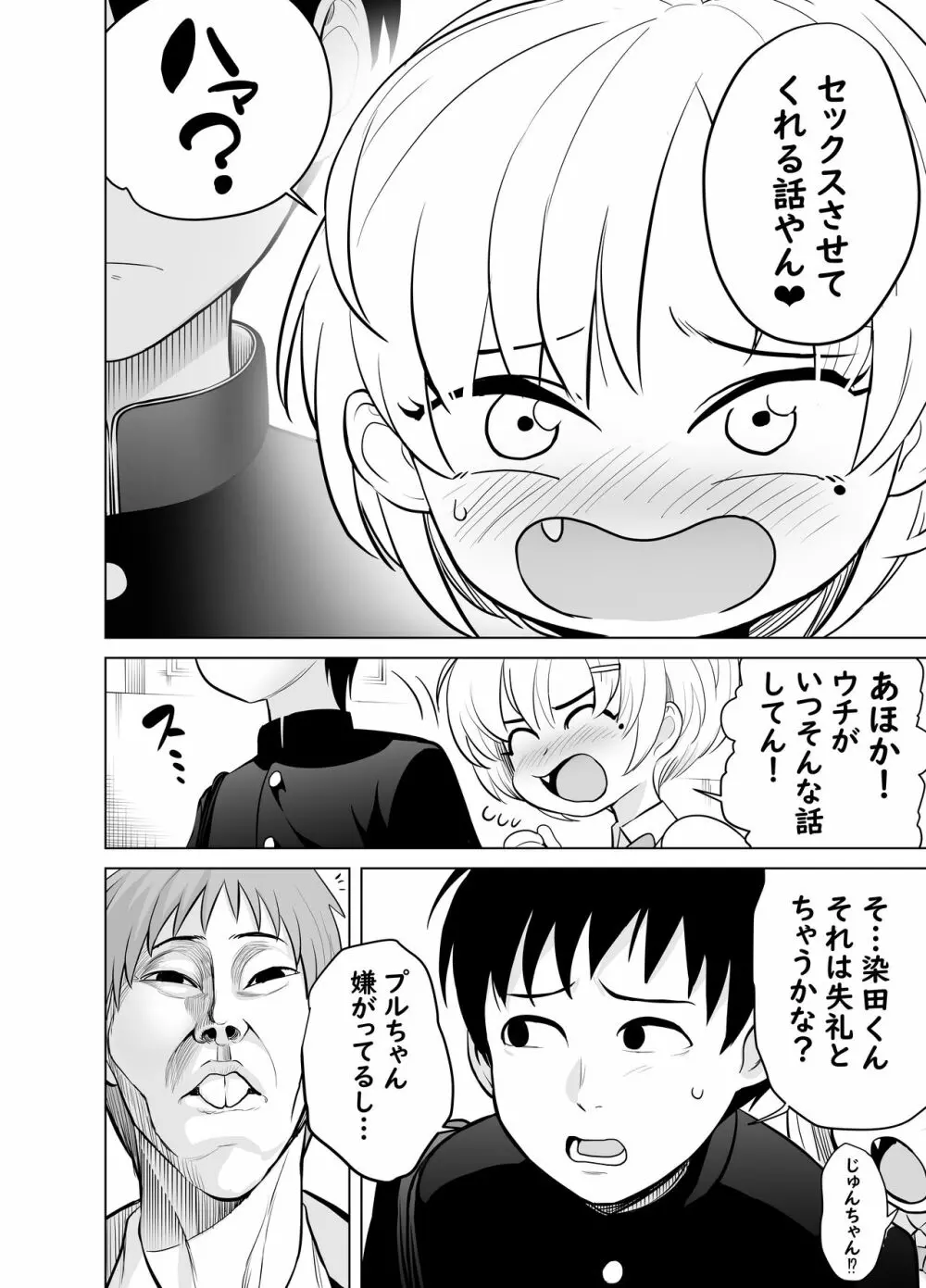 なんでやねん - page12