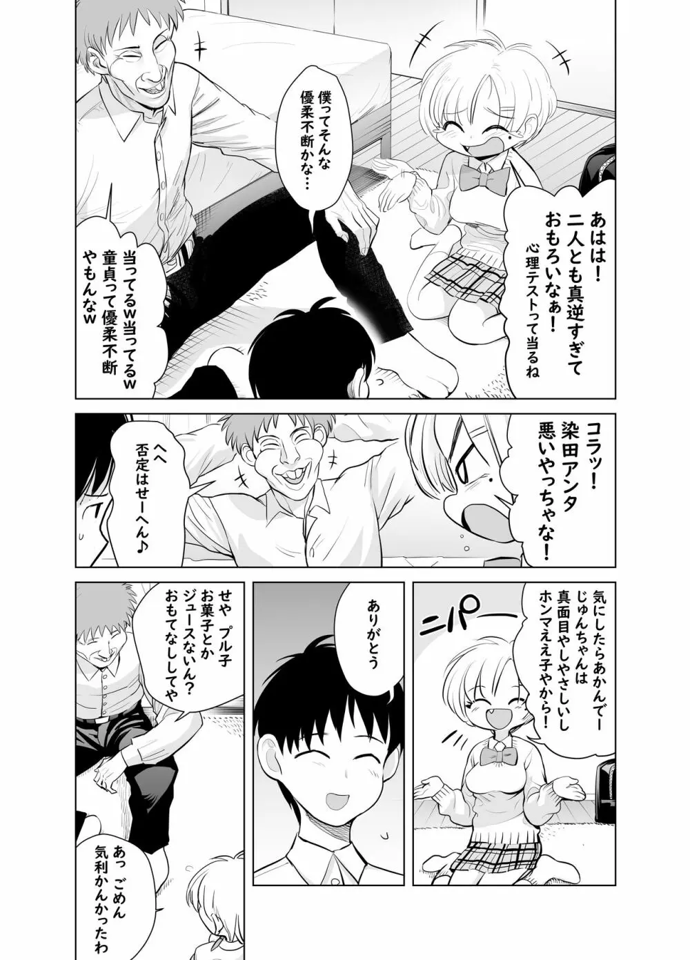 なんでやねん - page15