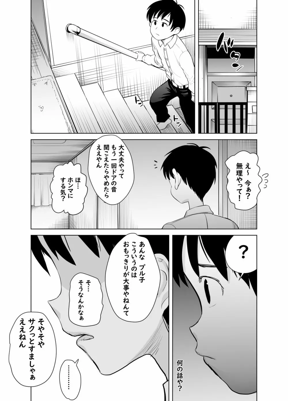 なんでやねん - page19