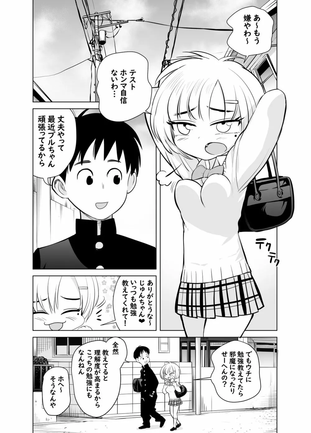 なんでやねん - page2