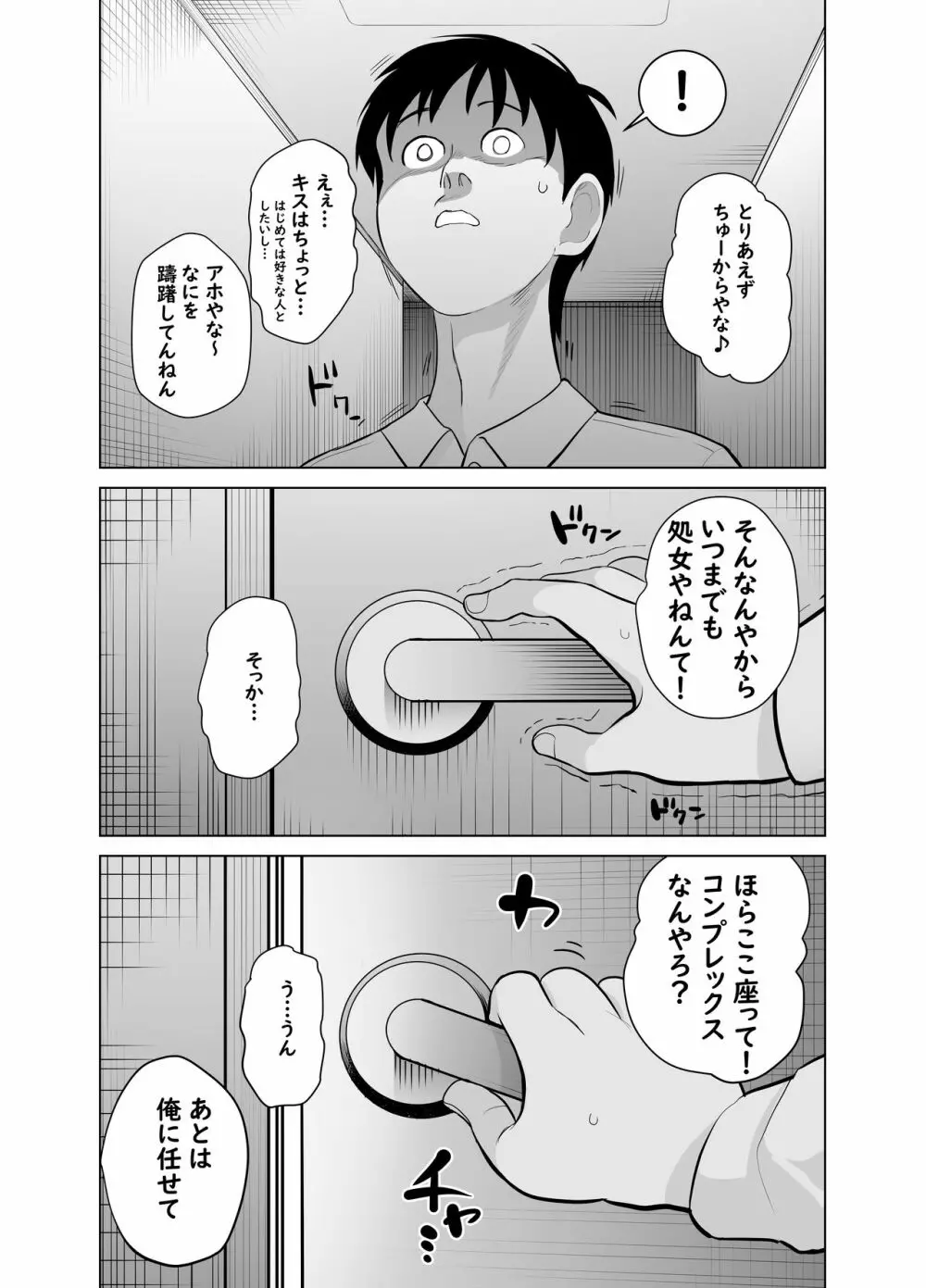 なんでやねん - page20