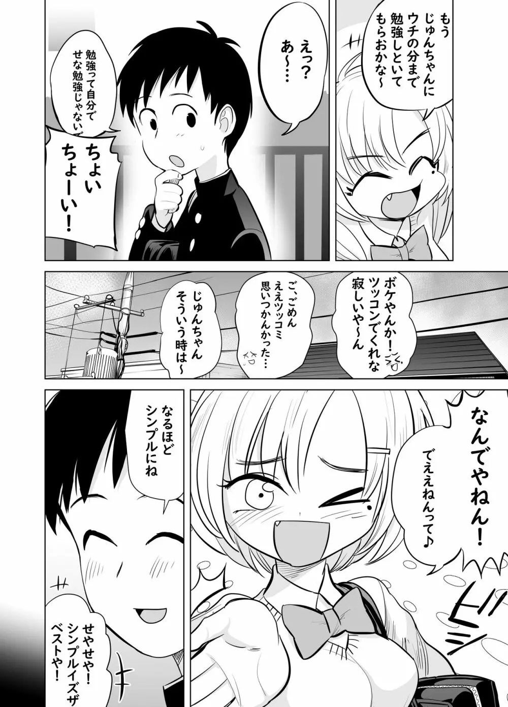 なんでやねん - page3