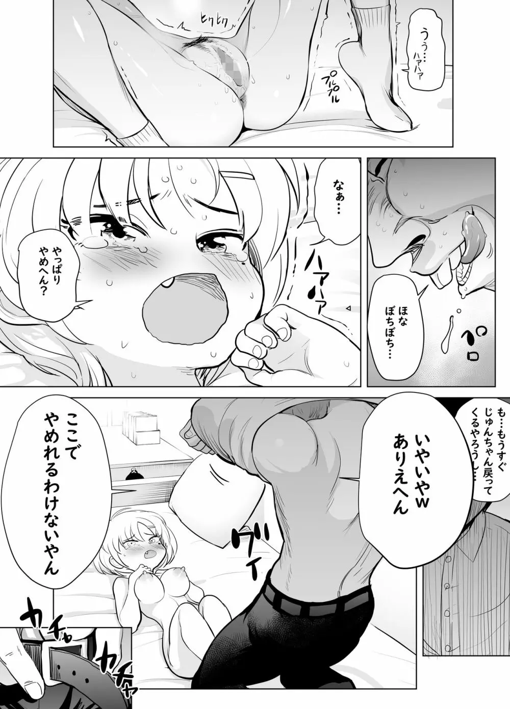 なんでやねん - page32