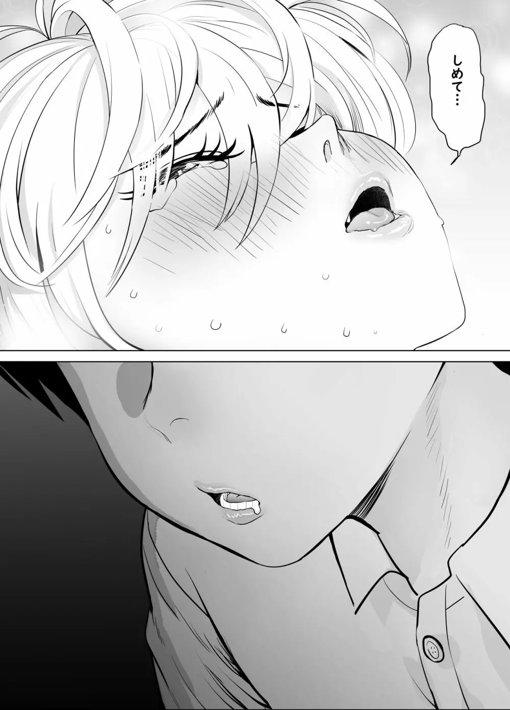 なんでやねん - page46