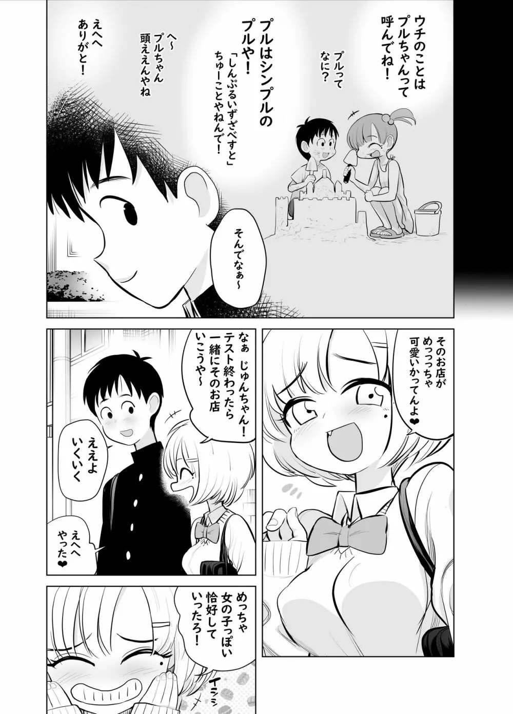 なんでやねん - page5