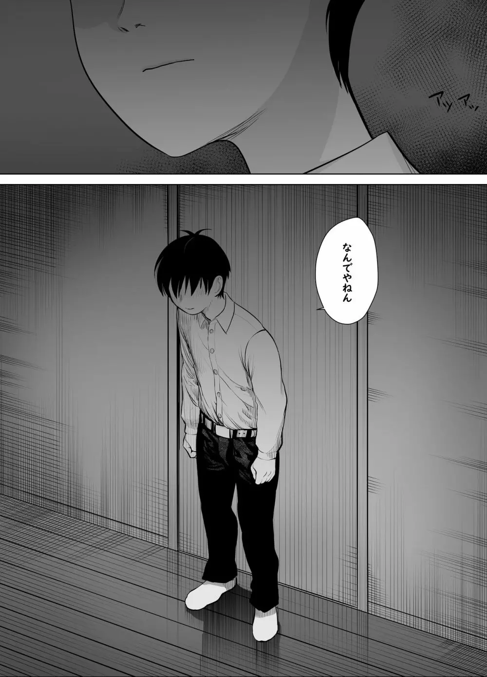なんでやねん - page52