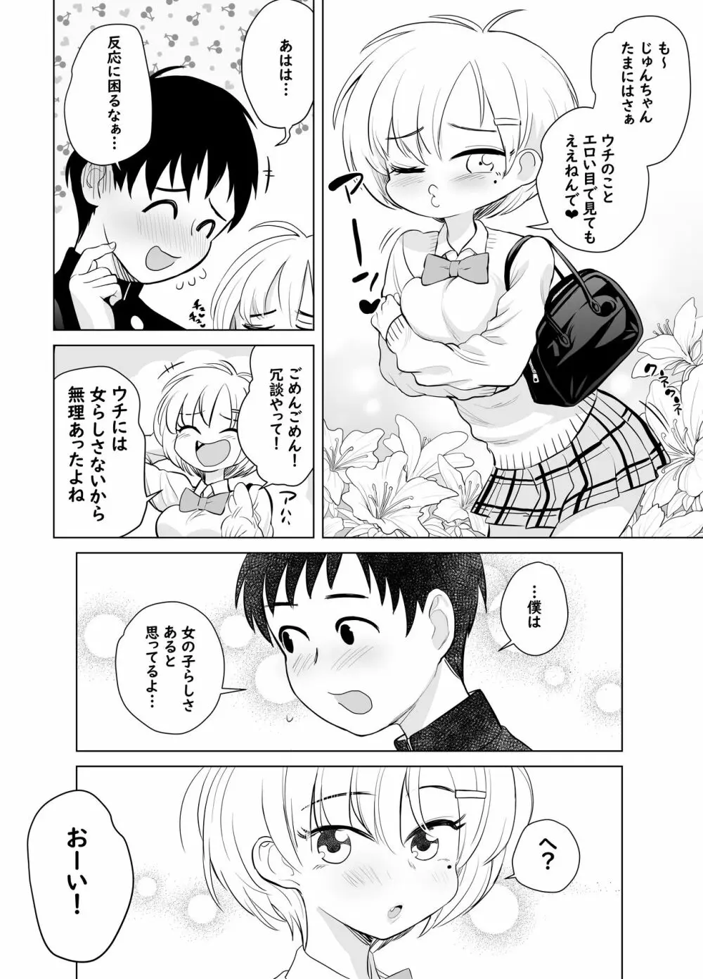 なんでやねん - page8