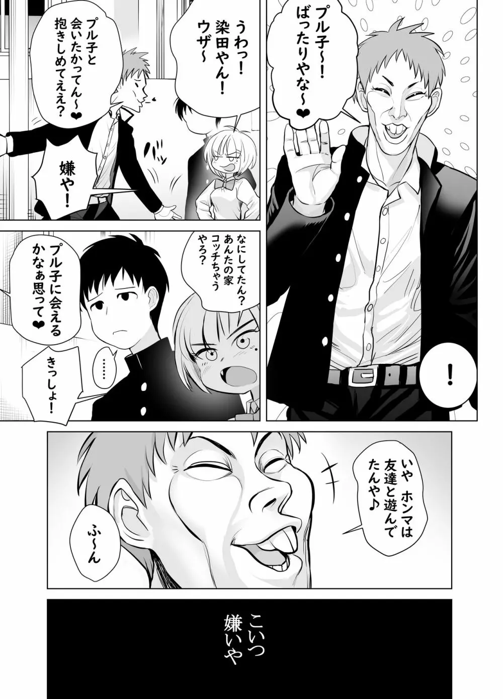 なんでやねん - page9