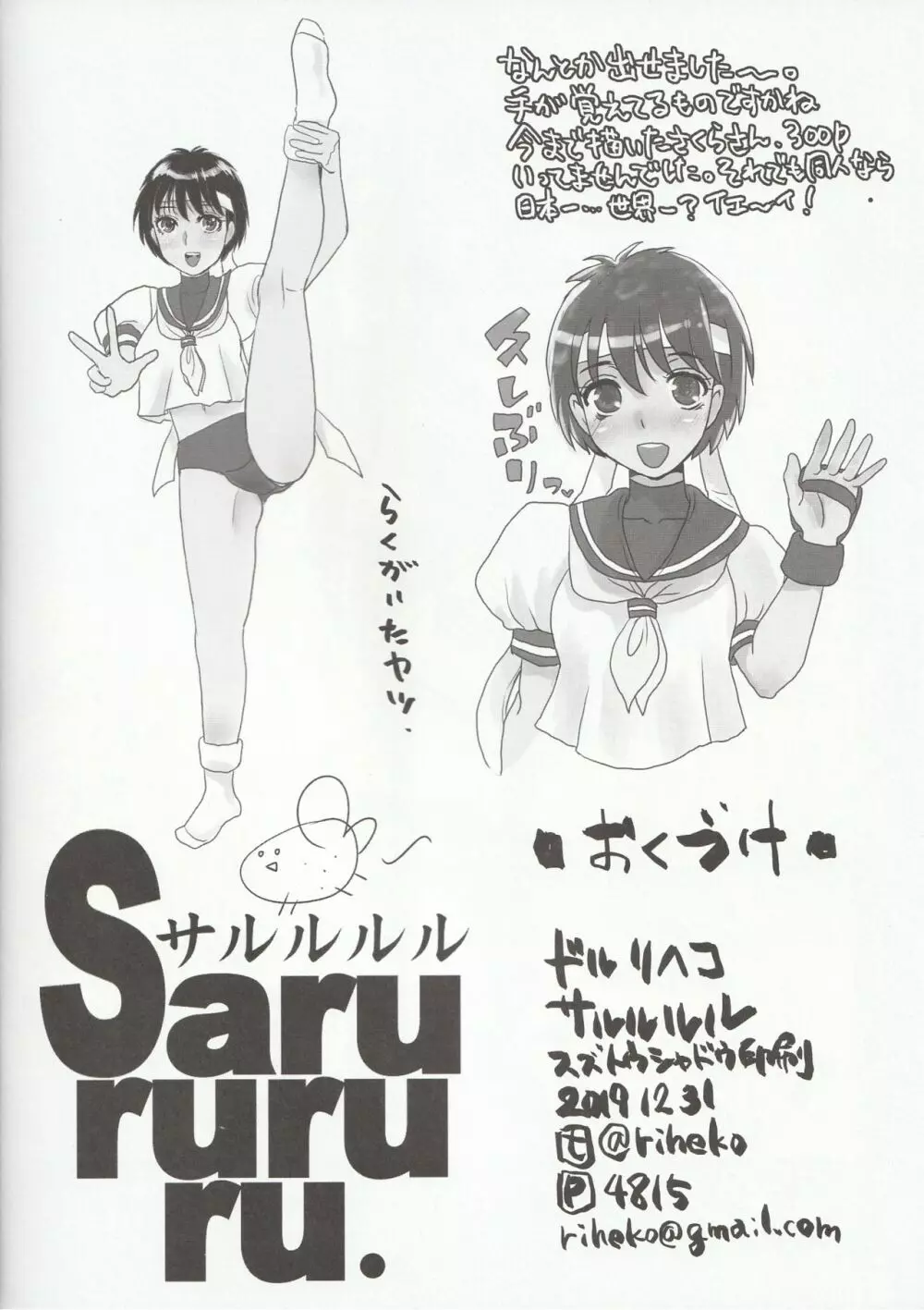 春日野さくらGreatest Syabutime Show - page12