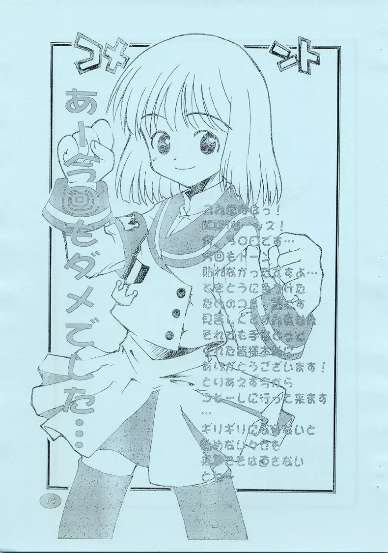ANGELIC LAYER BOOK 3 - page18