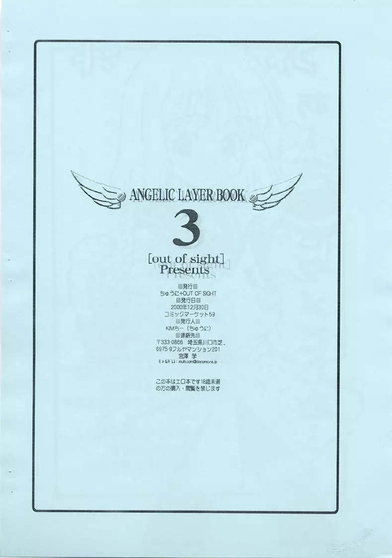 ANGELIC LAYER BOOK 3 - page19