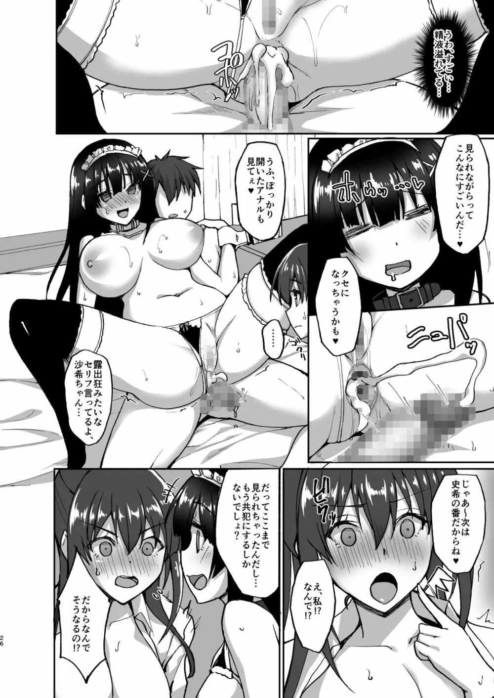 痴処女風紀委員のみんなに言えない淫靡なお願い4 ～続・おうちSEXと妹オナニーと風紀委員の姉妹丼～ - page26