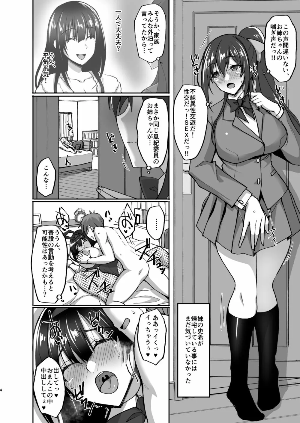 痴処女風紀委員のみんなに言えない淫靡なお願い4 ～続・おうちSEXと妹オナニーと風紀委員の姉妹丼～ - page4