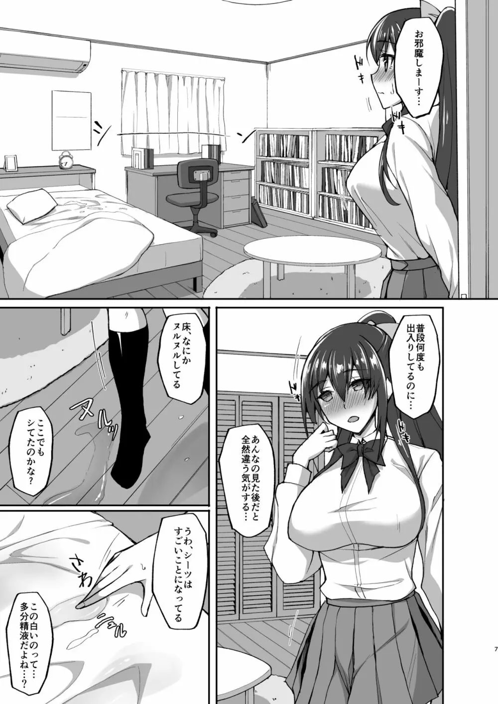 痴処女風紀委員のみんなに言えない淫靡なお願い4 ～続・おうちSEXと妹オナニーと風紀委員の姉妹丼～ - page7