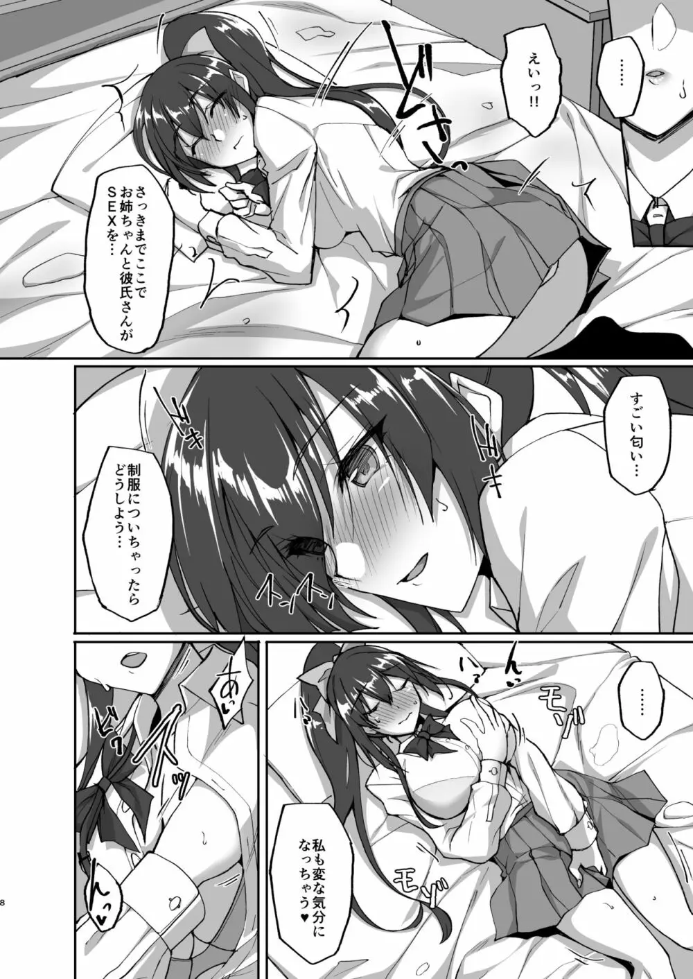 痴処女風紀委員のみんなに言えない淫靡なお願い4 ～続・おうちSEXと妹オナニーと風紀委員の姉妹丼～ - page8