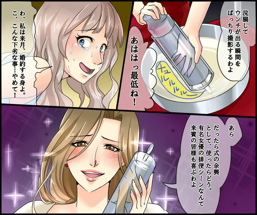悪魔の女経営者 問答無用のSM責め - page18