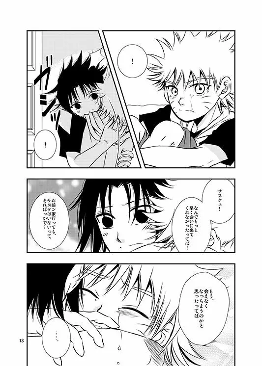 蒼い蕾 - page10