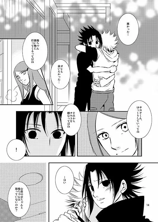 蒼い蕾 - page11