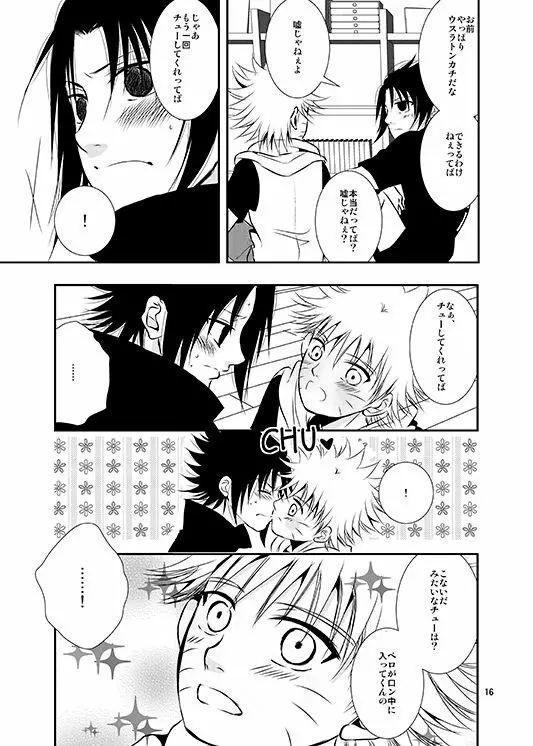 蒼い蕾 - page13