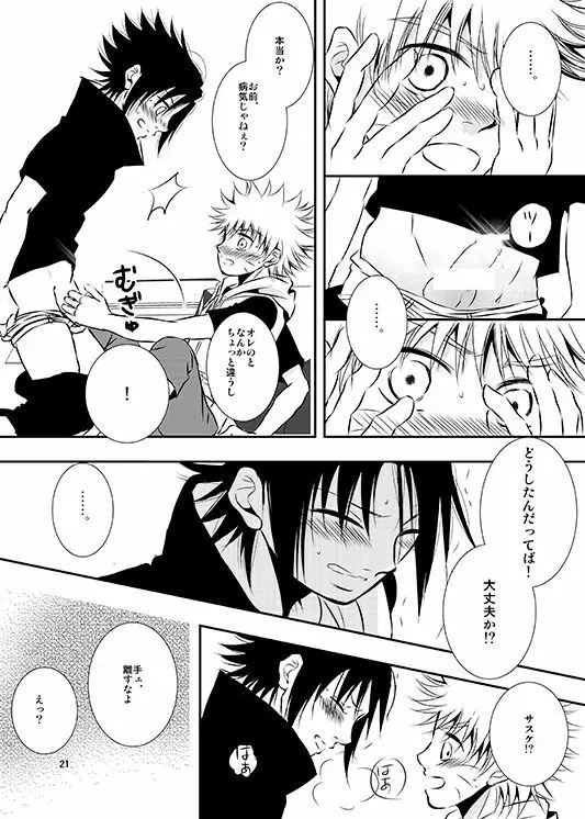 蒼い蕾 - page18