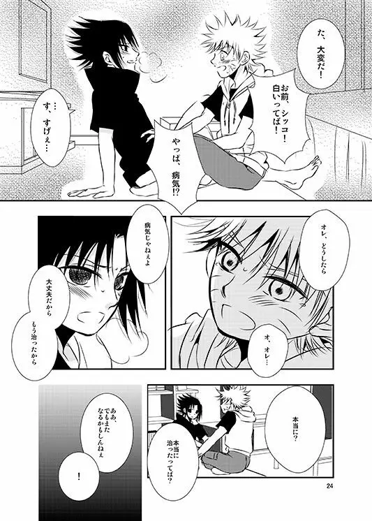 蒼い蕾 - page21