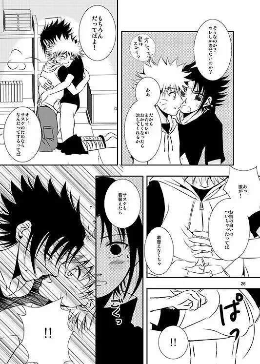 蒼い蕾 - page23