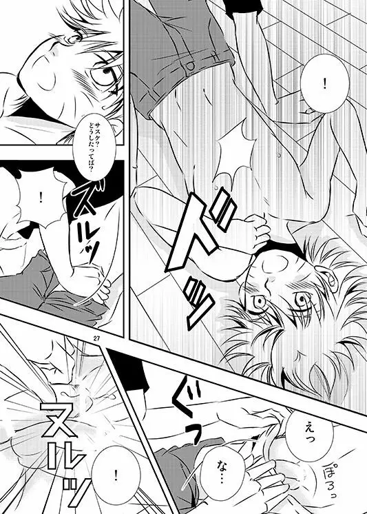 蒼い蕾 - page24
