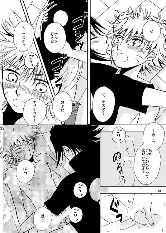蒼い蕾 - page25