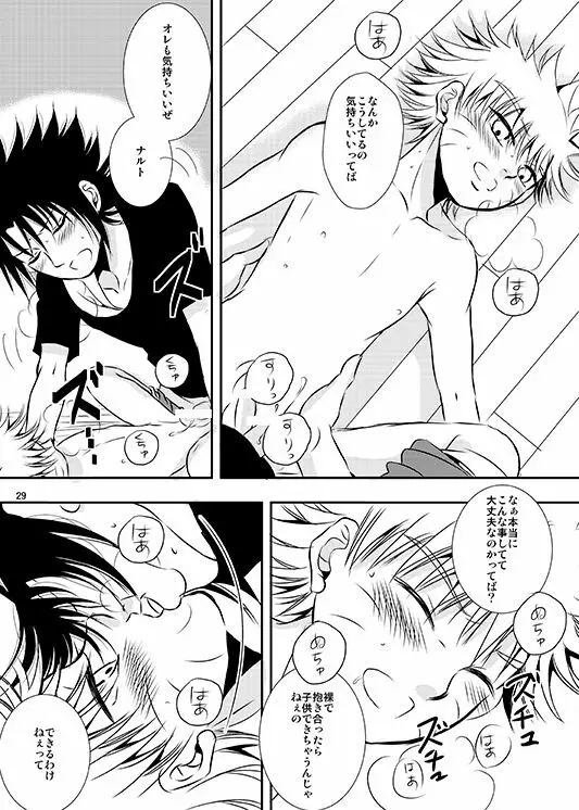 蒼い蕾 - page26