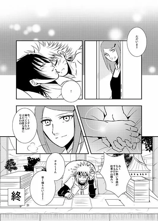 蒼い蕾 - page28