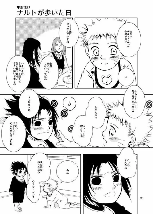 蒼い蕾 - page29