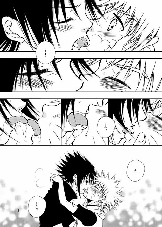 蒼い蕾 - page6