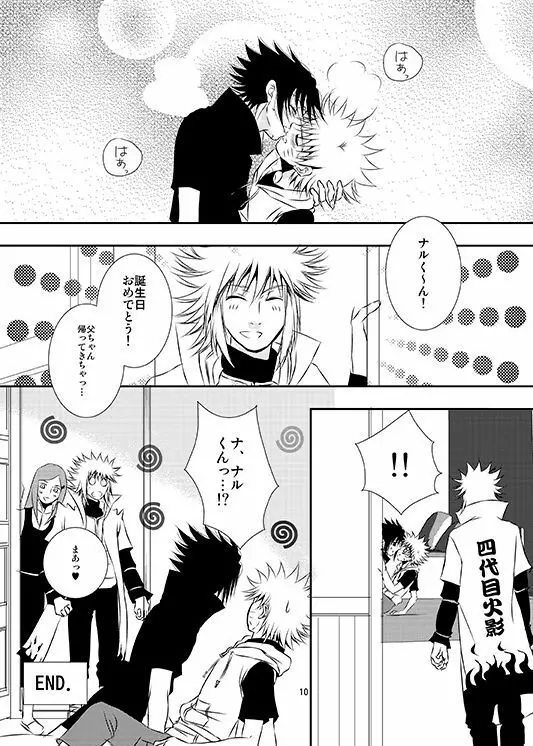 蒼い蕾 - page7