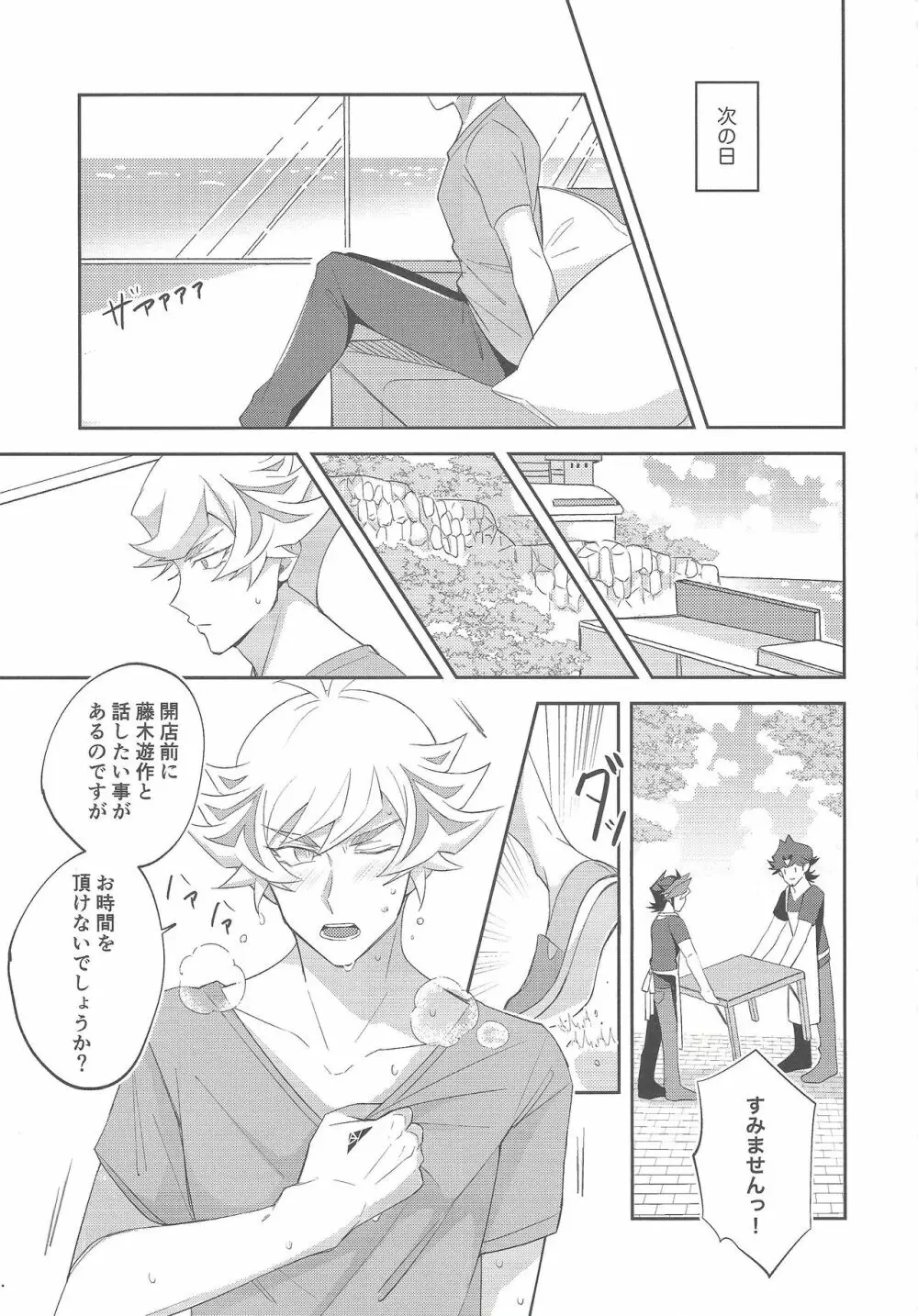 未成年のSUMMER TIME - page14